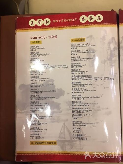 王宝和_王宝和饭店菜单价目表