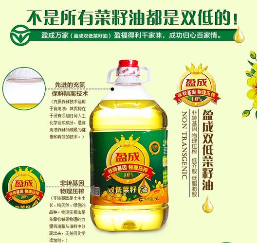 盈成双低菜籽油_盈成双低菜籽油5l价格