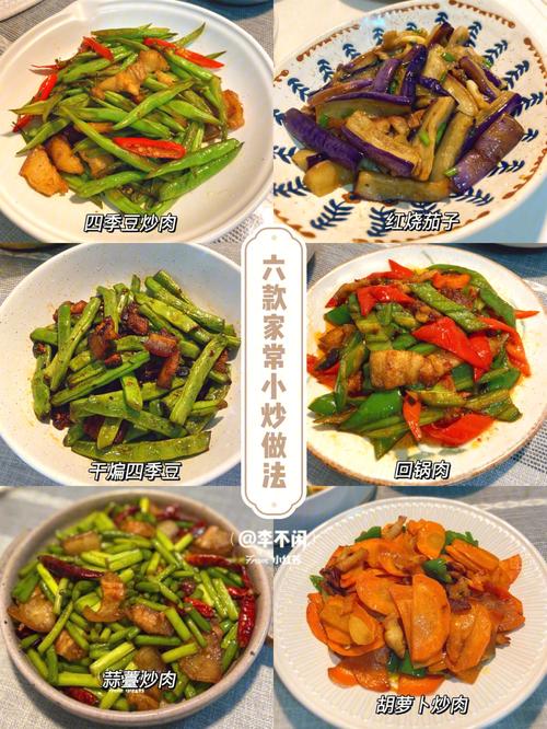 家常小炒菜谱大全_家常小炒菜谱大全图解