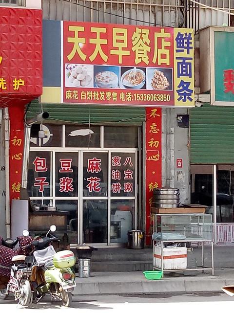 早点店_早点店名称大全