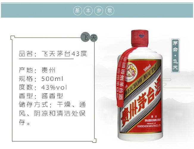 关于43度飞天茅台酒价格的信息