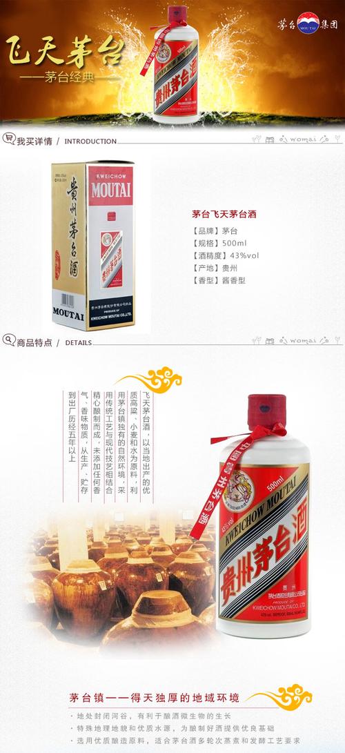 关于43度飞天茅台酒价格的信息