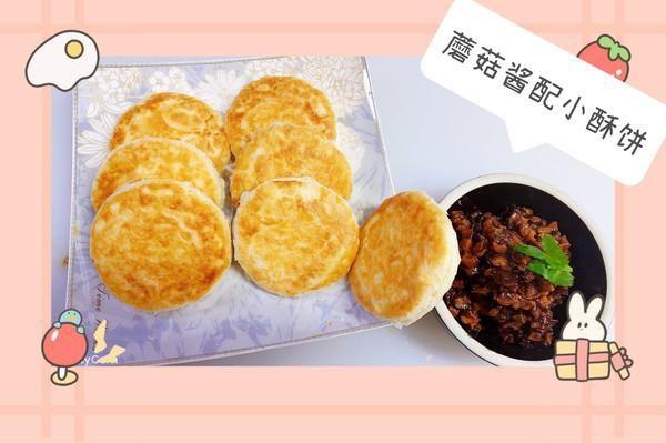 蘑菇小酥组合_蘑菇小饼