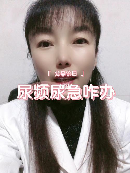 尿频尿急怎么办_尿频尿急怎么办女性