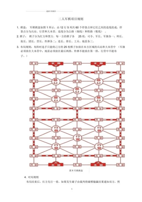 军棋规则_军棋规则及玩法介绍