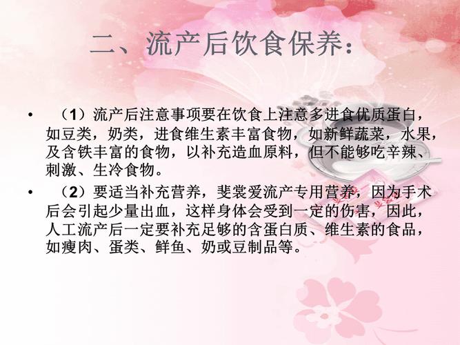 流产后饮食_流产后饮食需要注意什么