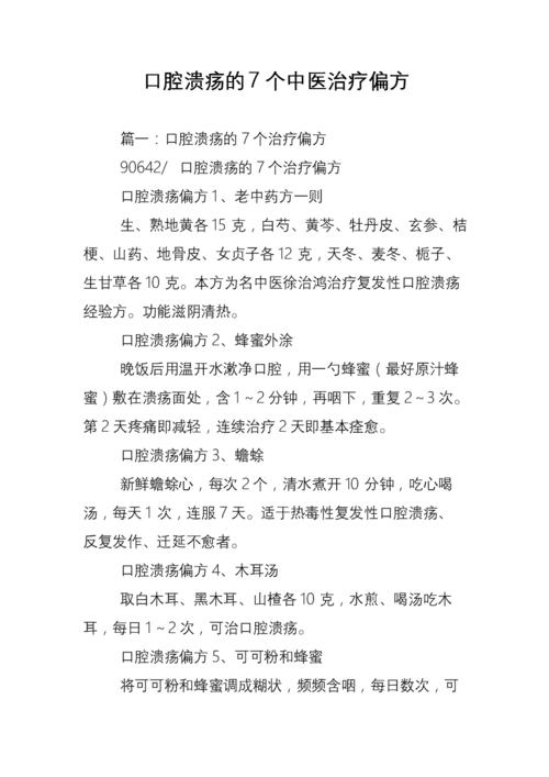 治疗口腔溃疡的偏方_治疗口腔溃疡的偏方最快方法