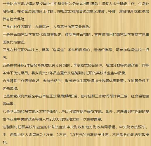 村官报名条件_大学生村官报名条件