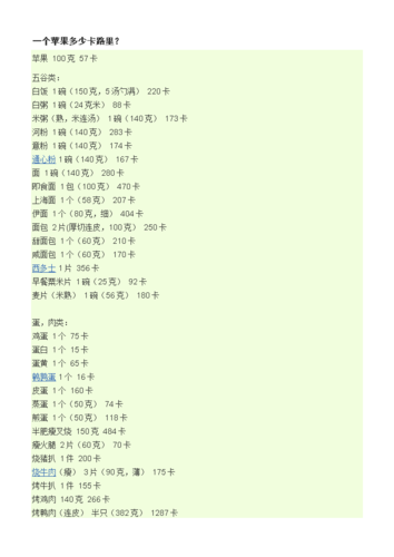 苹果热量_苹果热量100g