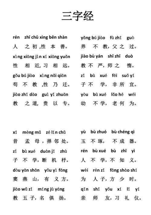 三字经全文_三字经全文带拼音