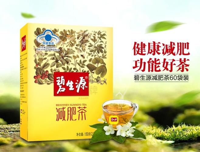 碧生源减肥茶的副作用_碧生源减肥茶副作用怎么调理