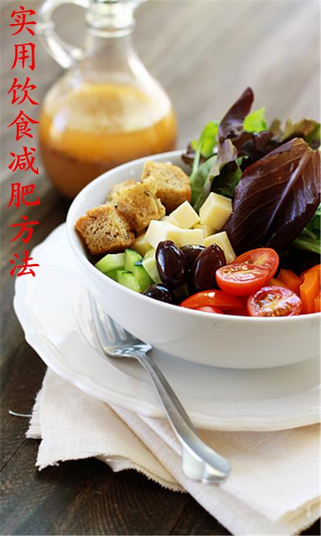 夏季减肥最有效方法_夏季减肥食物有哪些