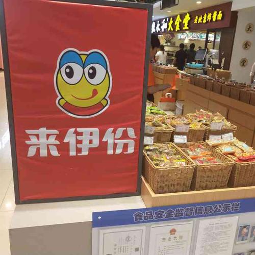 来伊份食品_来伊份食品怎么样