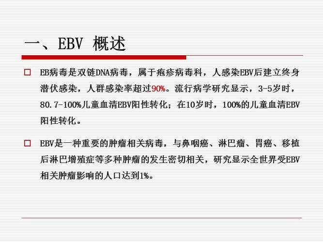 eb病毒是什么_eb病毒是什么原因引起的