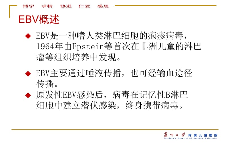 eb病毒是什么_eb病毒是什么原因引起的