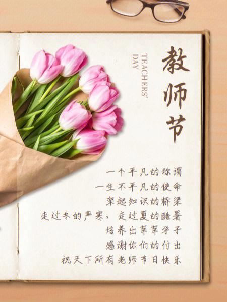 教师节祝福语 短句_教师节祝福语短句