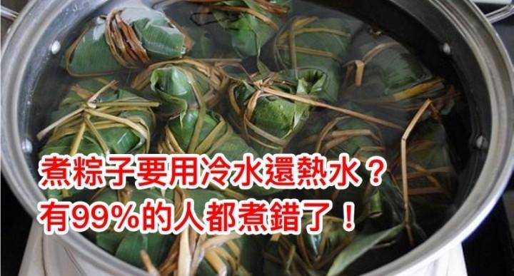 煮粽子用冷水还是热水_煮粽子用冷水还是热水煮多久