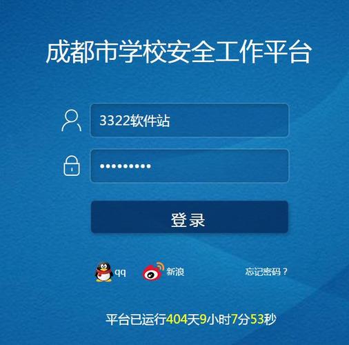 成都市安全教育平台网址_