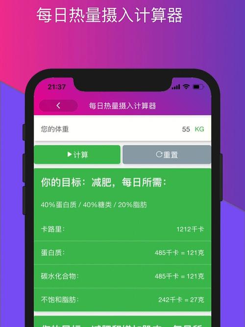 热量计算器_每日摄入热量计算器