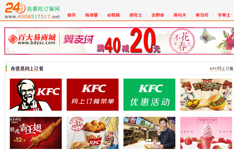 kfc网上订餐官网_kfc订餐网站