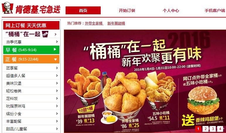 kfc网上订餐官网_kfc订餐网站