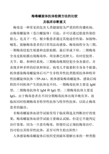 梅毒抗体阳性_梅毒抗体阳性说明什么