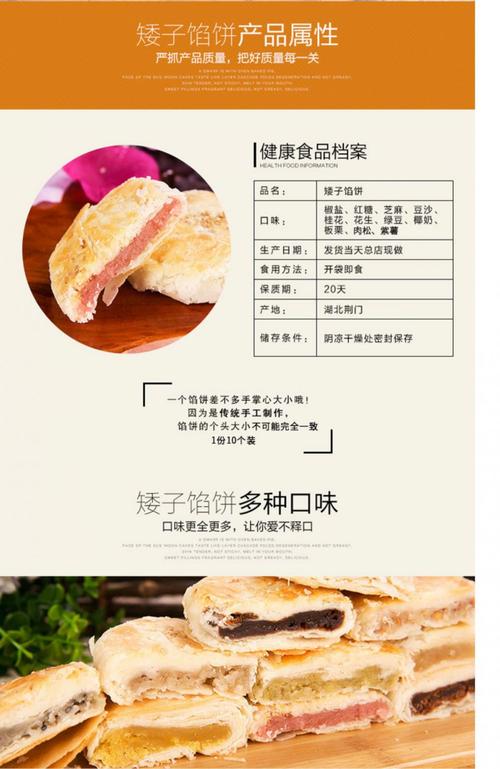 矮子馅饼_矮子馅饼保质期多久