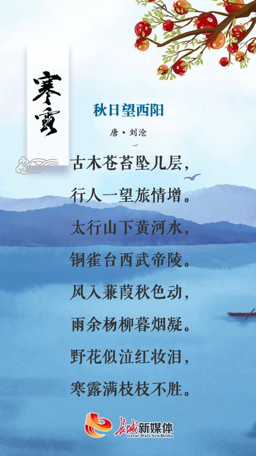 寒露的古诗_寒露的古诗四句诗