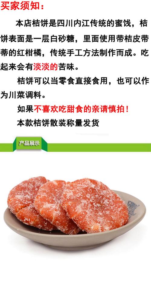 橘饼_橘饼的功效与作用