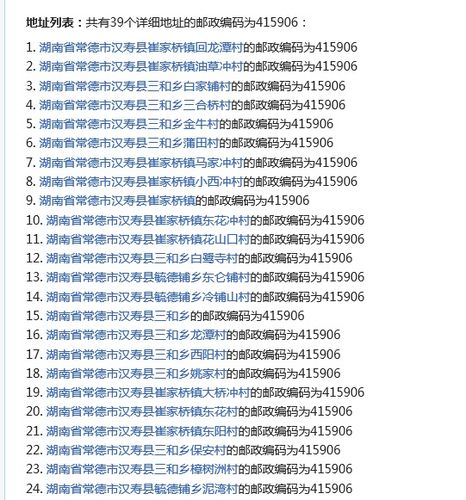 湖南省常德市_湖南省常德市邮政编码