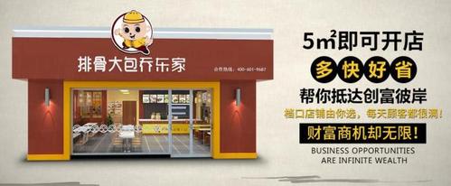 乔东家排骨大包加盟费_乔东家加盟连锁店