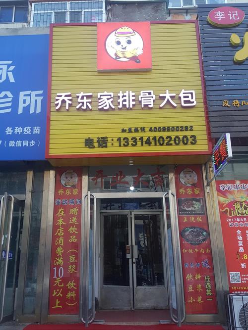 乔东家排骨大包加盟费_乔东家加盟连锁店