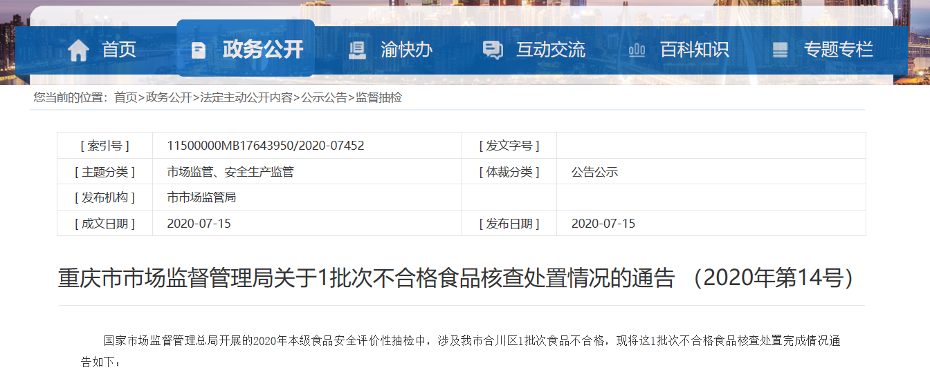 重庆食品网_重庆食品监督电话