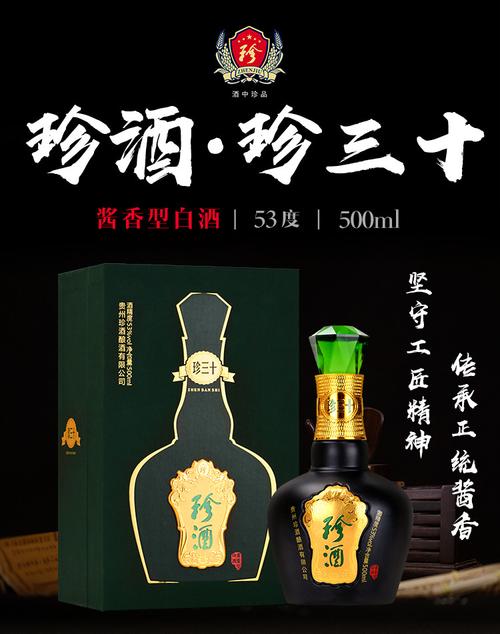 珍酒_珍酒53度酱香型多少钱一瓶