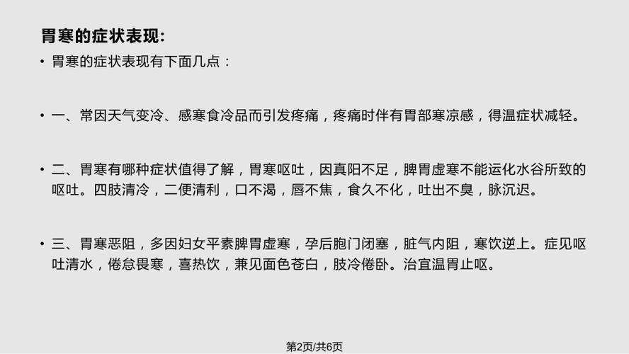 胃寒的症状及治疗_胃寒的症状及治疗方法