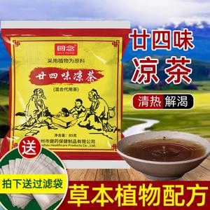 二十四味凉茶_二十四味凉茶功效作用