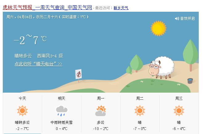 虎林_虎林天气预报