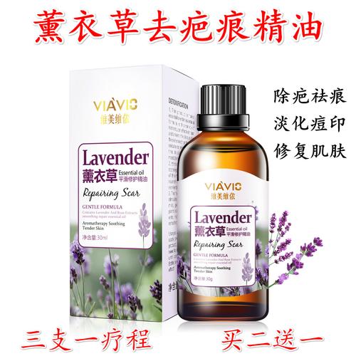 薰衣草精油去疤痕_薰衣草精油去疤痕真的有效吗