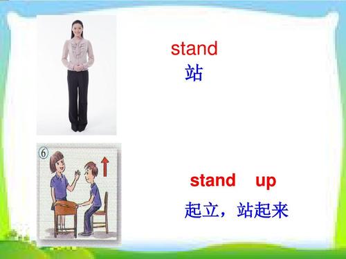 standup是什么意思_