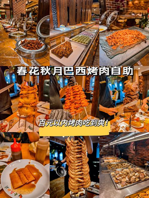 上海巴西烤肉自助餐_巴西烤肉自助餐厅多少钱一位