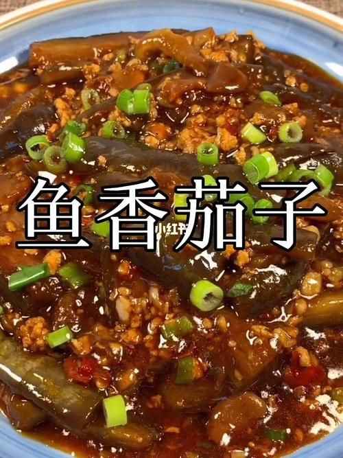 鱼香茄子的家常做法_鱼香茄子的做法 最正宗的做法视频