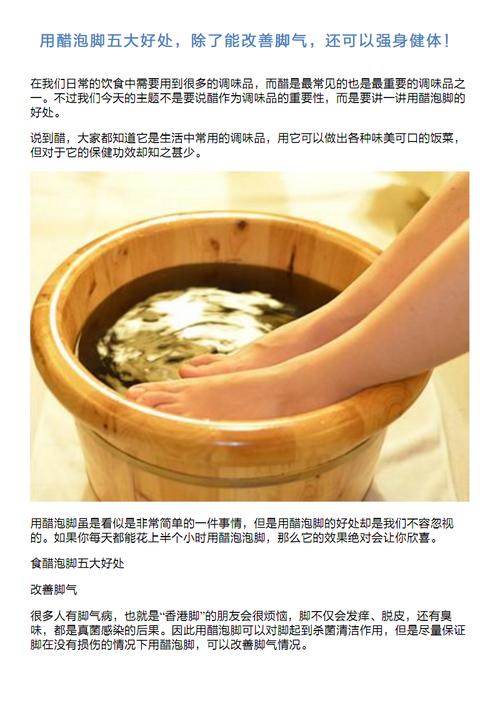 用醋洗脚有什么好处_用醋洗脚好不好