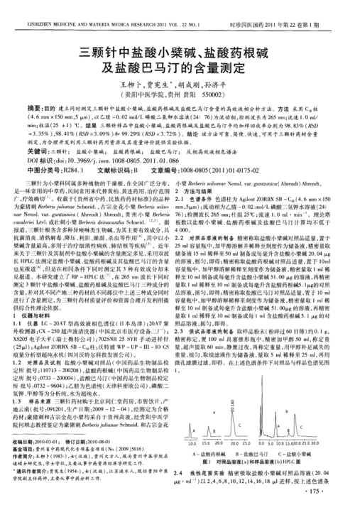 三颗针_三颗针中盐酸小檗碱含量测定