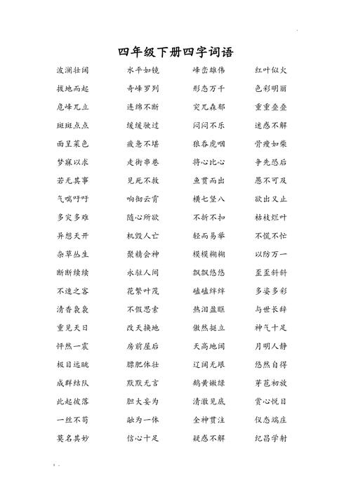 zichen_字成语四个字