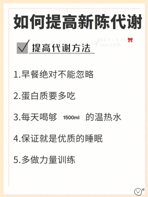 如何加快新陈代谢_如何加快新陈代谢10个妙招