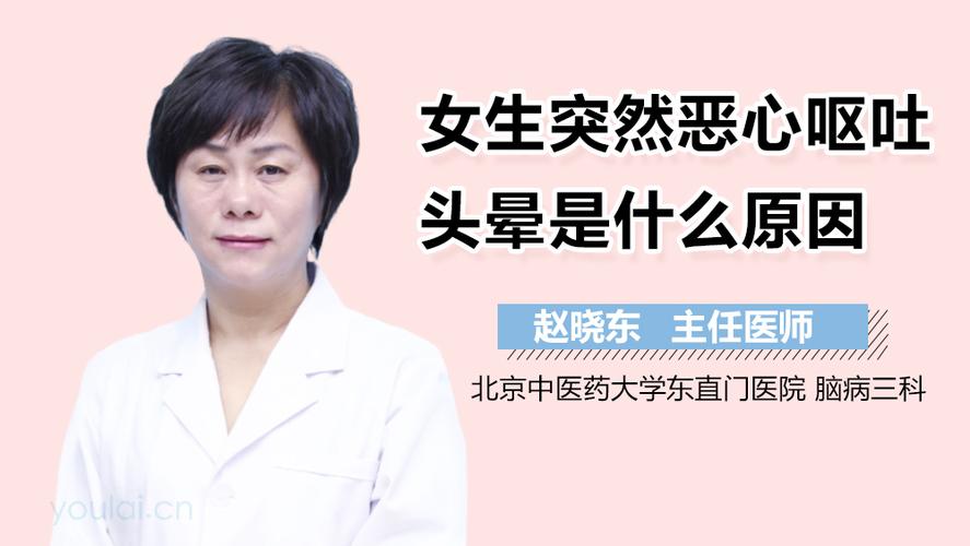 头晕恶心想吐是怎么回事_头晕恶心想吐是怎么回事女性