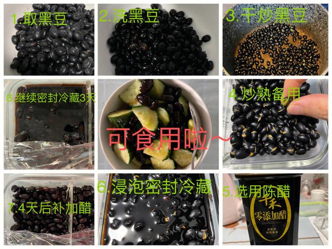 黑豆泡醋有什么功效_黑豆泡醋有什么功效和作用怎么泡