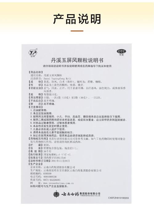 玉屏风散配方_玉屏风散配方及用量