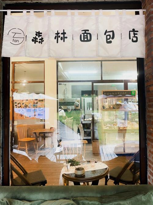 树林中的糕点店_树林中的糕点店叫什么