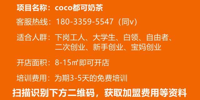 加盟coco多少钱_加盟coco需要多少钱?